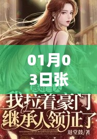 根據(jù)您的需求，以下是一個符合要求的標(biāo)題，，張熱門小說，最新力作搶先看！