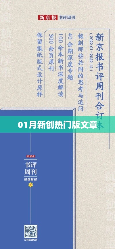 一月熱門新創(chuàng)文章盤點