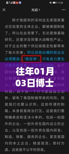 博士上熱門事件回顧，日期揭秘