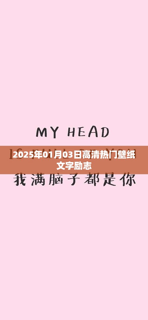 勵志高清壁紙，新年新氣象，激勵前行