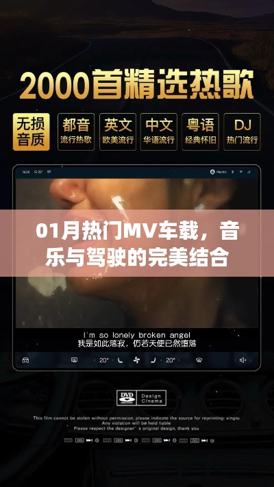 熱門車載MV，音樂與駕駛的完美交融