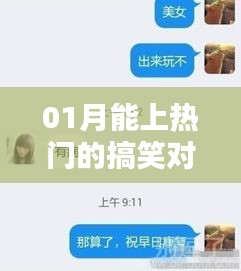 熱門搞笑對話視頻，輕松笑翻天！