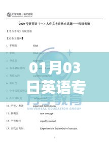 英語專業(yè)熱門趨勢(shì)解析，01月03日的市場觀察