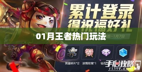 王者熱門玩法攻略來襲