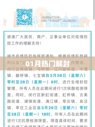 熱門解封秘籍大揭秘！