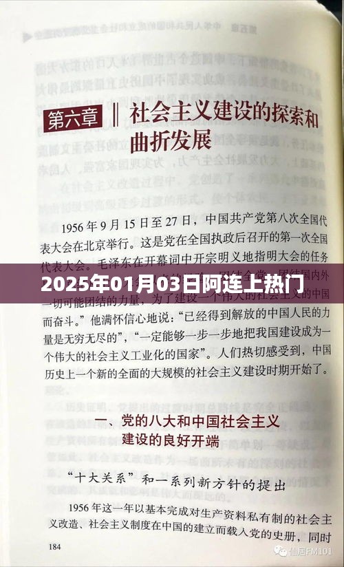 阿連現(xiàn)象，揭秘其2025年熱門背后的秘密