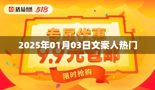 文案人熱門，展望2025年新年新動向
