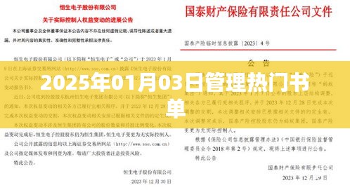 2025年熱門管理書單推薦，不容錯(cuò)過(guò)！