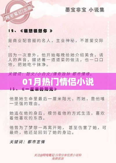 熱門情侶小說推薦，甜蜜愛情故事不容錯過