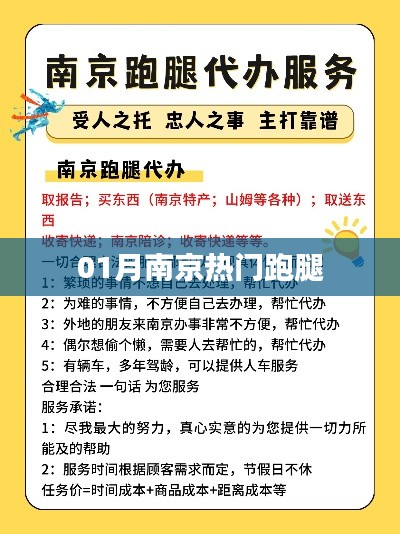 南京跑腿服務(wù)一月熱門(mén)榜單