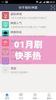 快手熱門刷贊軟件推薦（一月更新版）