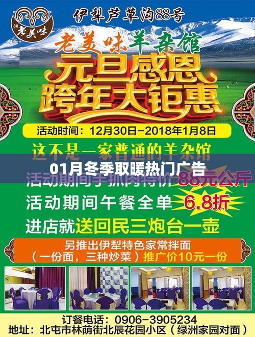 冬季取暖熱門廣告，溫暖你的整個(gè)一月！