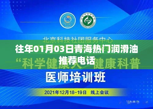 「新年伊始，青海潤滑油推薦熱線」