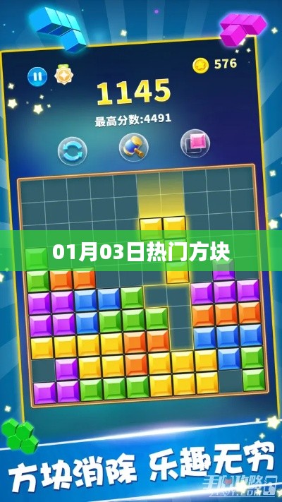 熱門方塊游戲，最新動態(tài)一網(wǎng)打盡！