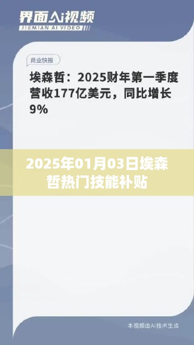 埃森哲熱門技能補貼來襲，掌握未來趨勢于指尖