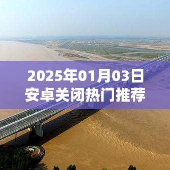 安卓系統(tǒng)關閉熱門推薦應用的方法與步驟解析