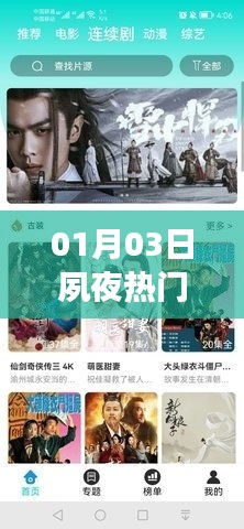 夙夜熱門事件，最新動態(tài)一網(wǎng)打盡！