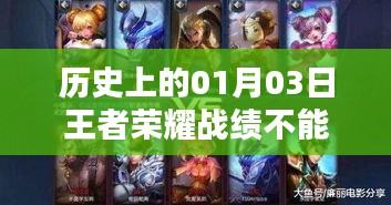 王者戰(zhàn)績歷史日期不熱門原因解析