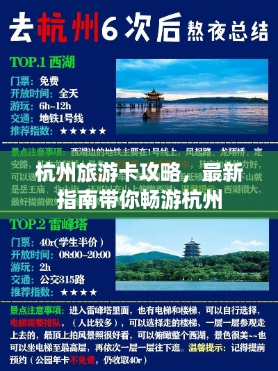 杭州旅游卡攻略，最新指南帶你暢游杭州