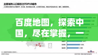 百度地圖，探索中國，盡在掌握，一目了然！