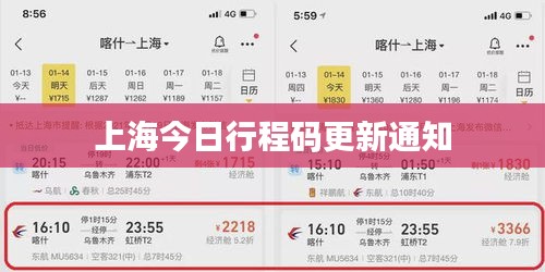 上海今日行程碼更新通知