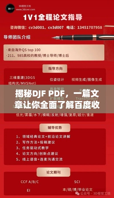 揭秘DJF PDF，一篇文章讓你全面了解百度收錄秘籍！