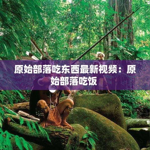 富貴凝香 第3頁(yè)