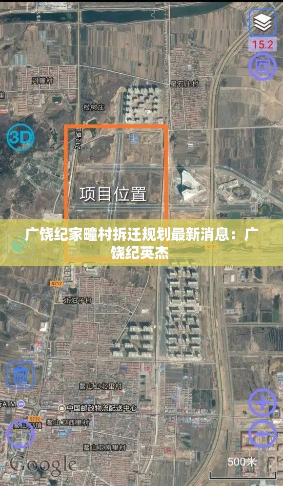 廣饒紀(jì)家疃村拆遷規(guī)劃最新消息：廣饒紀(jì)英杰 