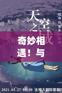 奇妙相遇！與百度云的獨(dú)特互動，哄你開心！