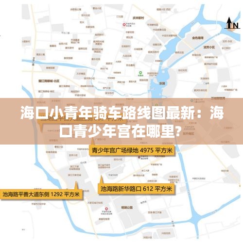 ?？谛∏嗄牝T車路線圖最新：?？谇嗌倌陮m在哪里? 