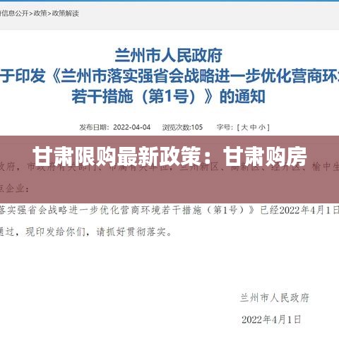 甘肅限購(gòu)最新政策：甘肅購(gòu)房 