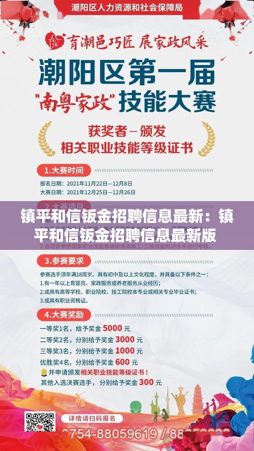 鎮(zhèn)平和信鈑金招聘信息最新：鎮(zhèn)平和信鈑金招聘信息最新版 