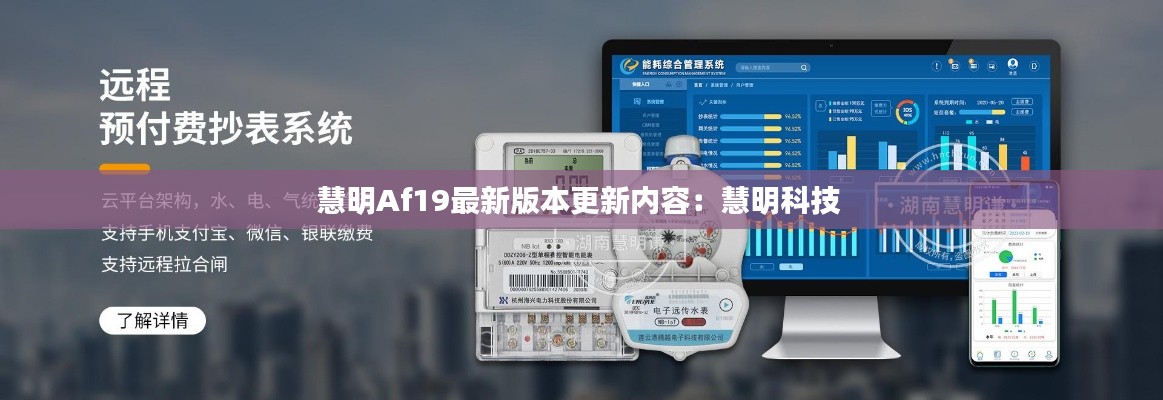 慧明Af19最新版本更新內(nèi)容：慧明科技 
