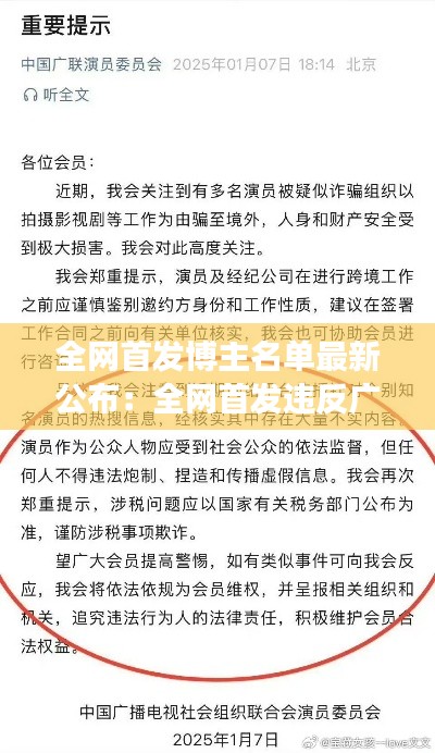 全網首發(fā)博主名單最新公布：全網首發(fā)違反廣告法嗎 