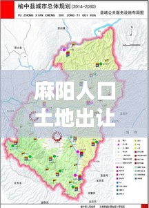 麻陽人口土地出讓公告最新：麻陽縣城總體規(guī)劃 