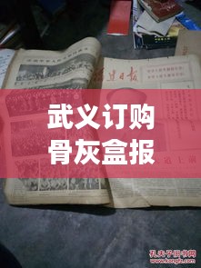 武義訂購骨灰盒報(bào)價(jià)表最新：武義殯儀館電話號碼是多少 