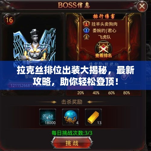 拉克絲排位出裝大揭秘，最新攻略，助你輕松登頂！