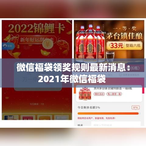 微信福袋領獎規(guī)則最新消息：2021年微信福袋 