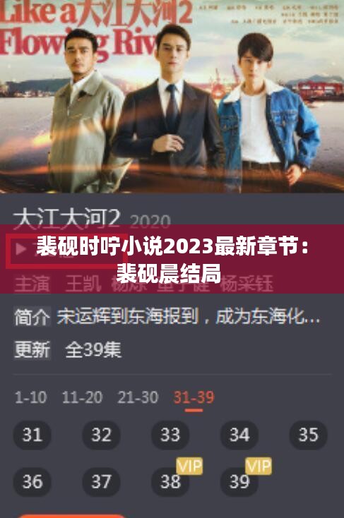 裴硯時(shí)嚀小說2023最新章節(jié)：裴硯晨結(jié)局 