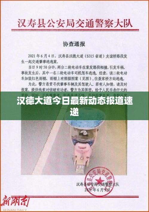 漢德大道今日最新動態(tài)報道速遞