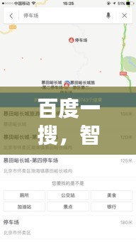 百度一搜，智慧導(dǎo)航在手！