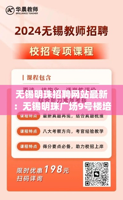 無錫明珠招聘網(wǎng)站最新：無錫明珠廣場9號樓培訓機構(gòu) 