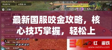 最新國服咬金攻略，核心技巧掌握，輕松上分帶你飛！
