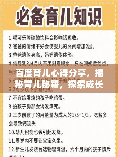 百度育兒心得分享，揭秘育兒秘籍，探索成長之道