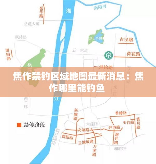 焦作禁釣區(qū)域地圖最新消息：焦作哪里能釣魚 