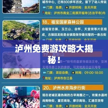 瀘州免費(fèi)游攻略大揭秘！