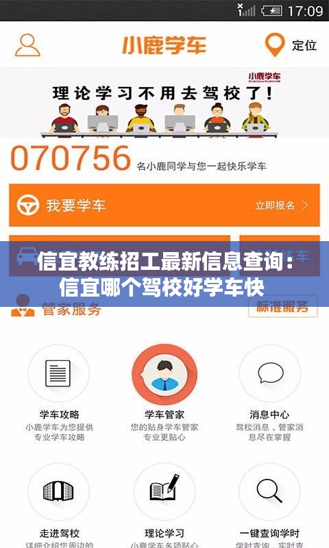 信宜教練招工最新信息查詢：信宜哪個(gè)駕校好學(xué)車快 