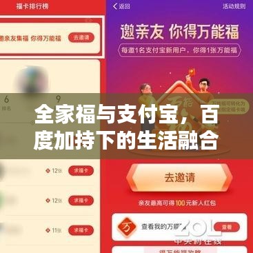 全家福與支付寶，百度加持下的生活融合之美