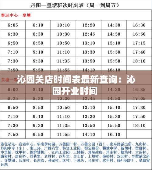 沁園關(guān)店時間表最新查詢：沁園開業(yè)時間 