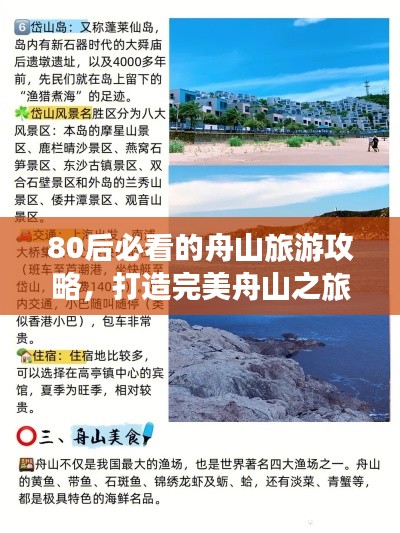 80后必看的舟山旅游攻略，打造完美舟山之旅！
